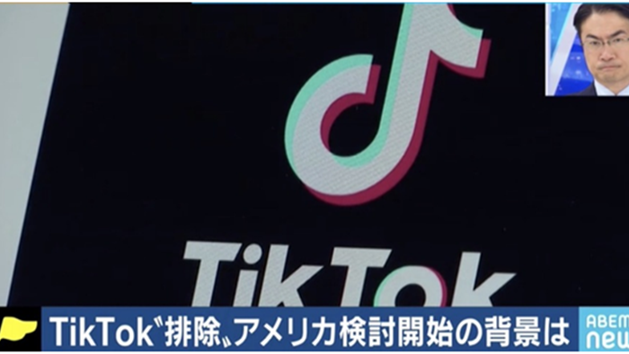 Đến lượt Nhật Bản đề xuất cấm TikTok và các ứng dụng khác của Trung Quốc - Ảnh 1.