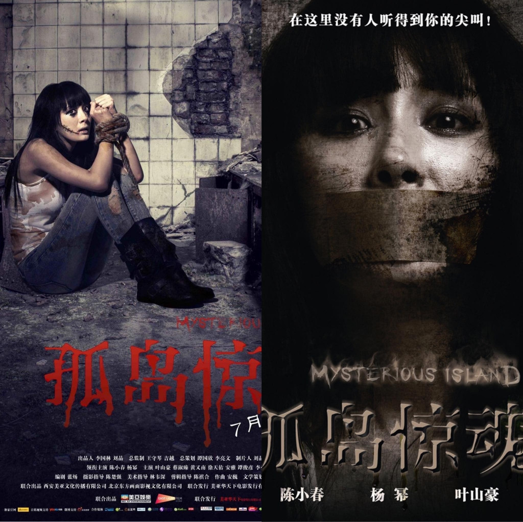 4. Bộ phim Cô đảo kinh hoàng (2011) đạt doanh thu 89 triệu CNY, đó là thời kỳ huy hoàng nhất của dòng phim kinh dị Hoa ngữ