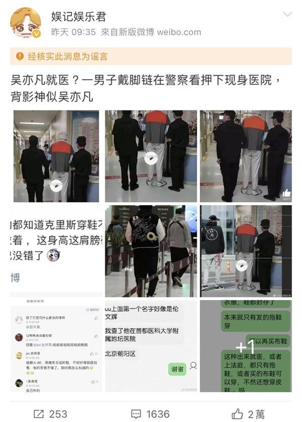 Weibo phản hồi về ảnh Ngô Diệc Phàm bị áp giải đi chữa bệnh tình dục-2