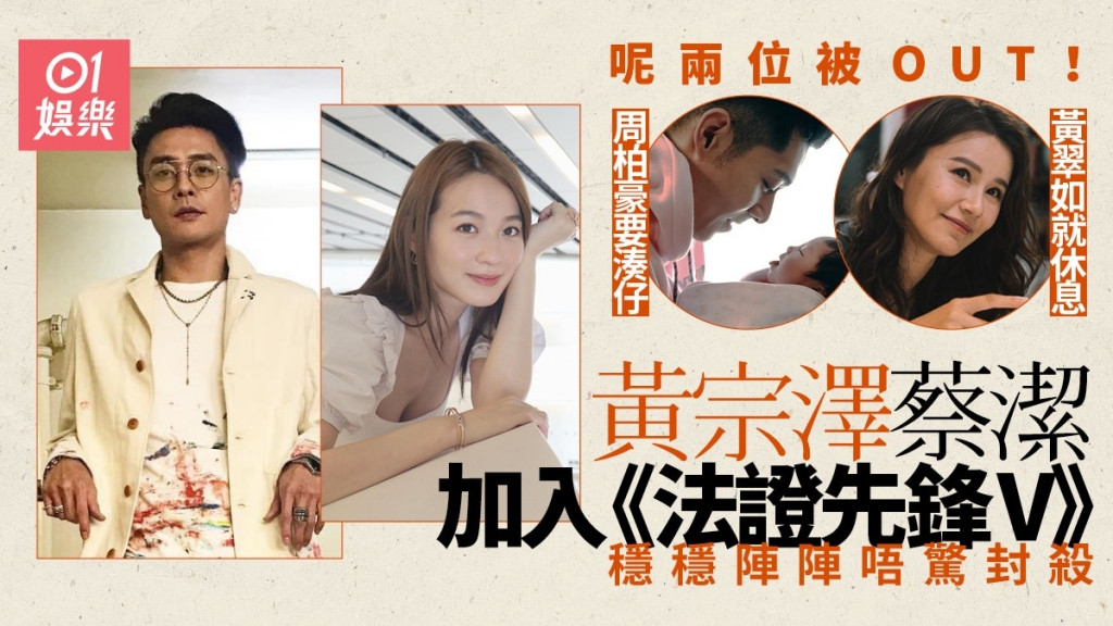 Siêu phẩm TVB 'Bằng chứng thép 5’ trở lại: Huỳnh Tông Trạch đảm nhiệm vai nam chính