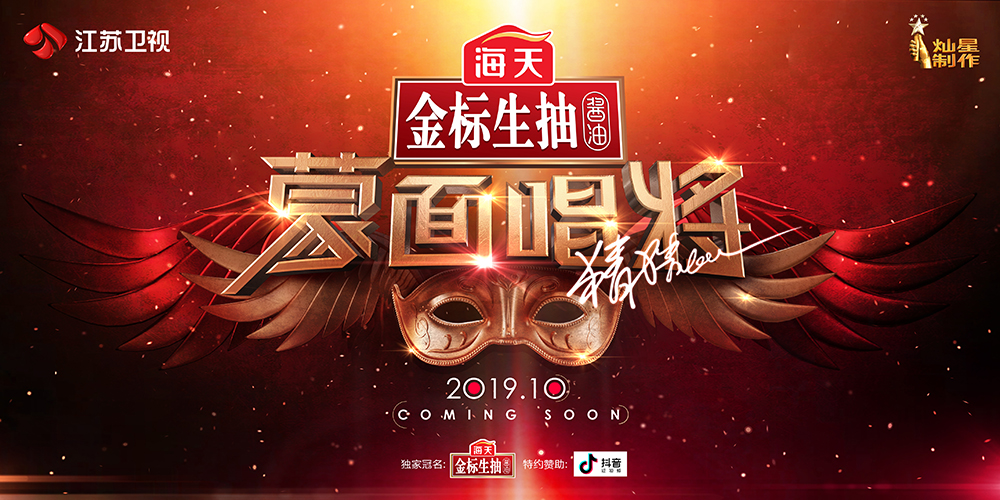 Mask Singer mùa 6 tiết lộ đội hình khách mời: Hoàng Tử Thao và Dương Tử tương phùng