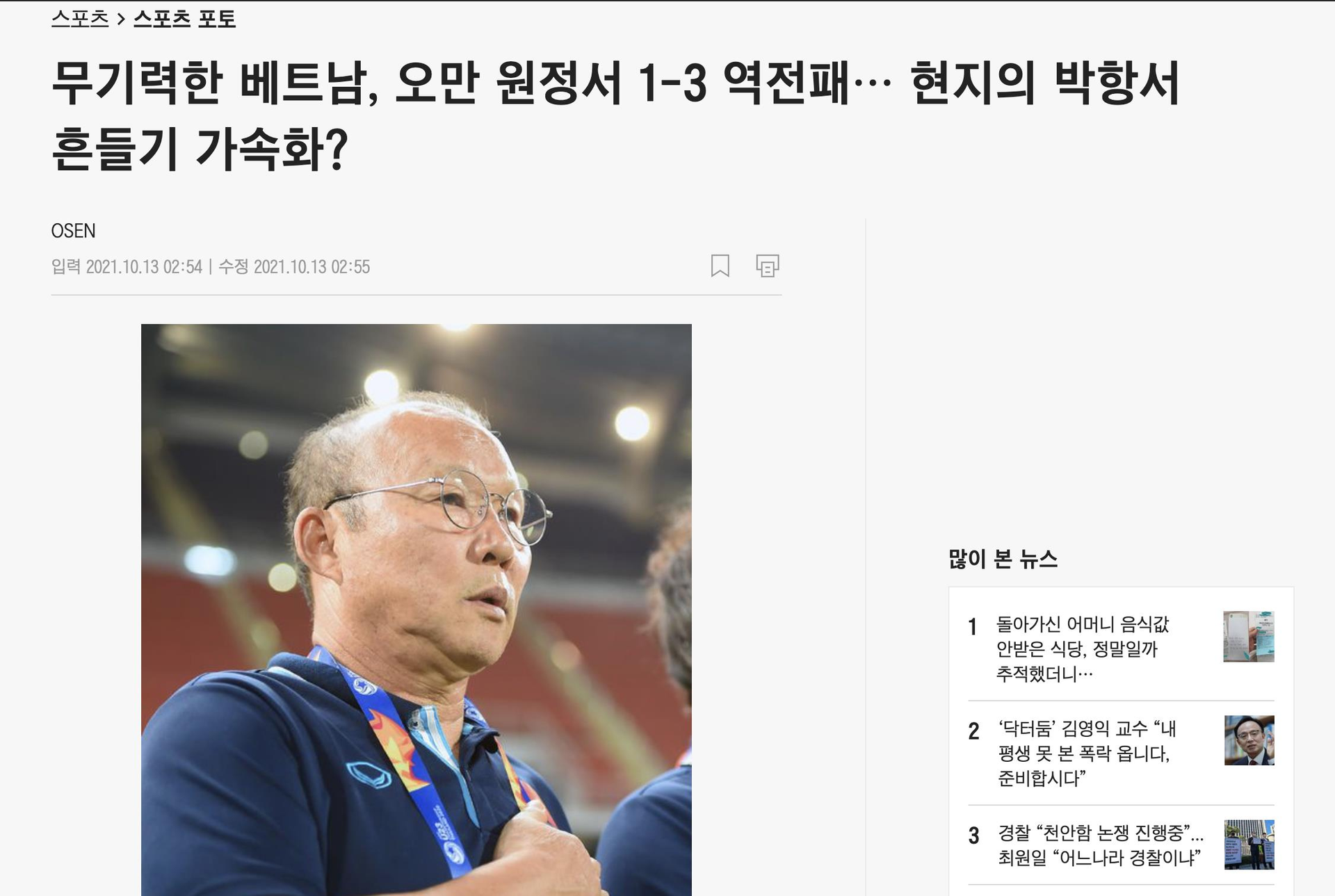 Báo Hàn Quốc: 'Ghế của HLV Park Hang Seo đang lung lay' - 1