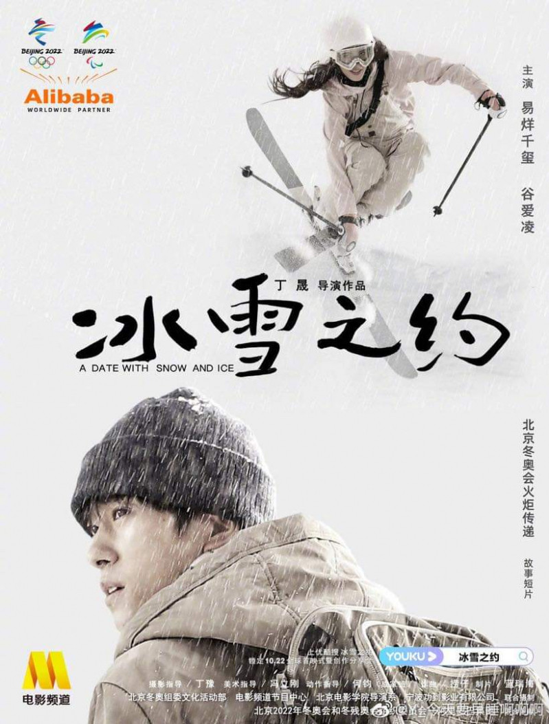 Poster phim Hẹn ước băng tuyết
