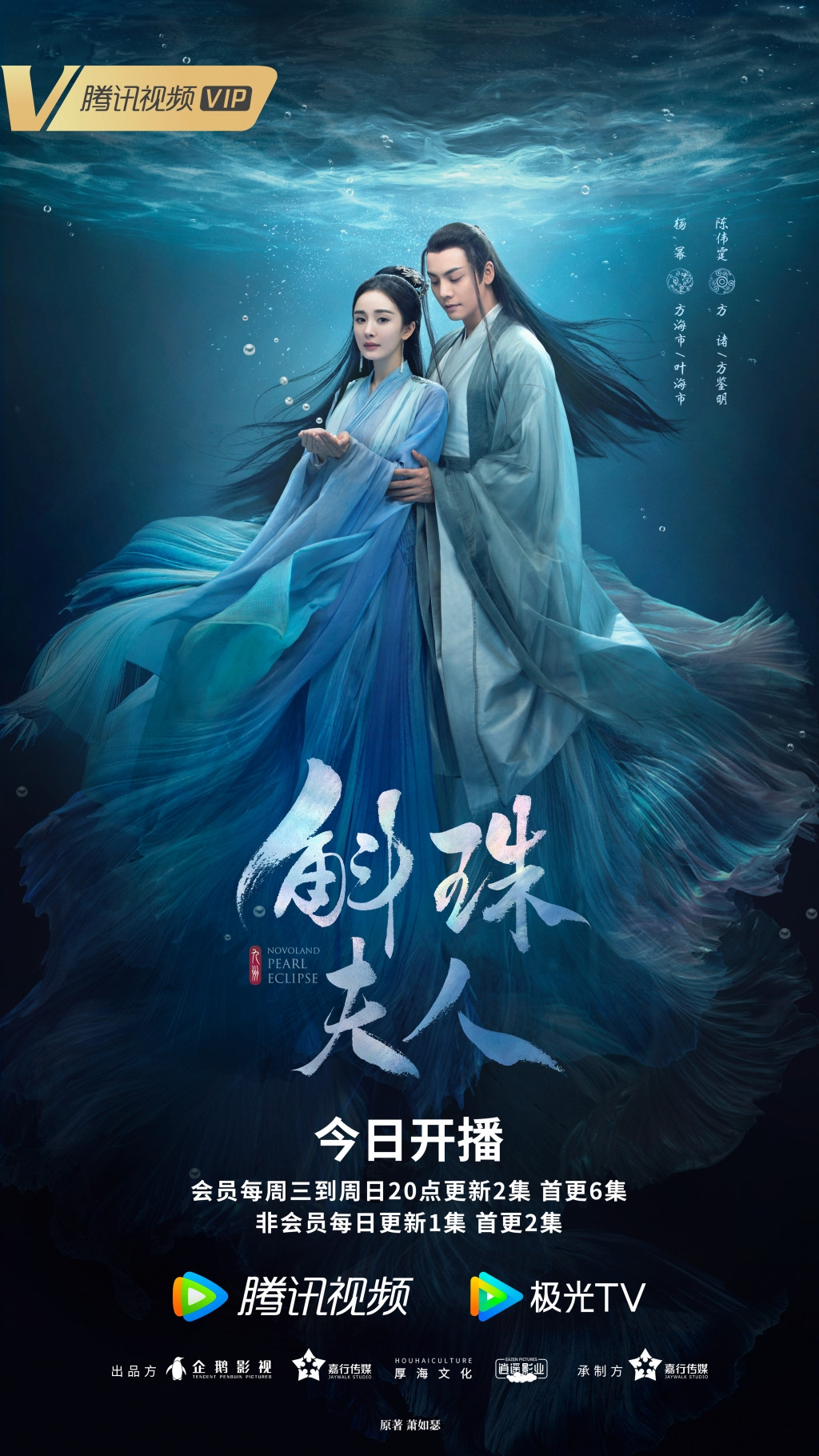 'Hộc Châu phu nhân' của Dương Mịch và Trần Vỹ Đình tung trailer, poster mới trước thềm lên sóng
