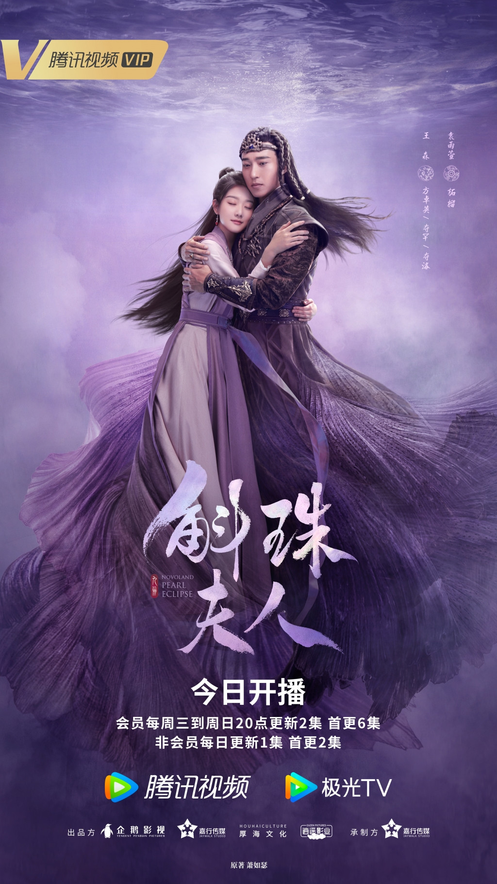 'Hộc Châu phu nhân' của Dương Mịch và Trần Vỹ Đình tung trailer, poster mới trước thềm lên sóng