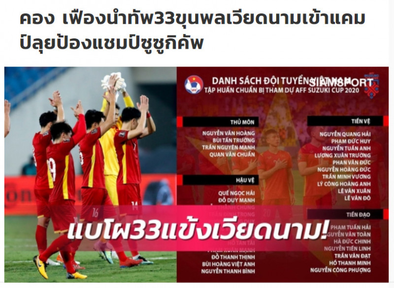 Tờ Siam Sport của Thái Lan đưa tin về đội tuyển Việt Nam
