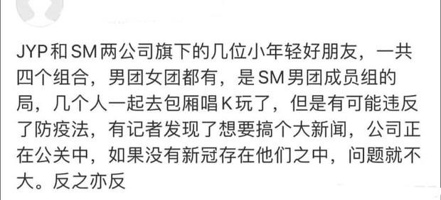 Dàn idol nhà SM - JYP bị nghi phạm luật, tụ tập karaoke giữa dịch-5
