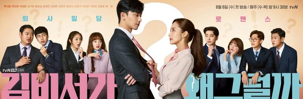 Dàn sao Thư Ký Kim Sao Thế?: Park Min Young phong độ ra đi-1