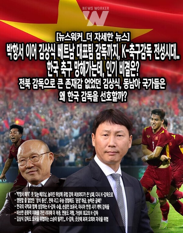 hlv kim sang sik park hang seo.jpg