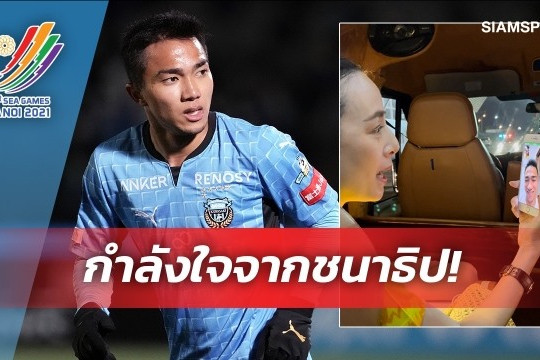 Chanathip động viên U23 Thái Lan đừng đánh mất hy vọng tại SEA Games 31
