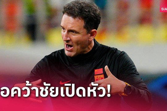 Huấn luyện viên tuyển Trung Quốc tự tin bắt bài Thái Lan