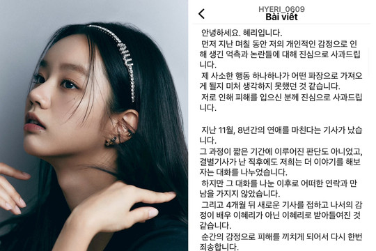 Lee Hyeri đăng tâm thư xin lỗi, Netizen phản ứng bất ngờ